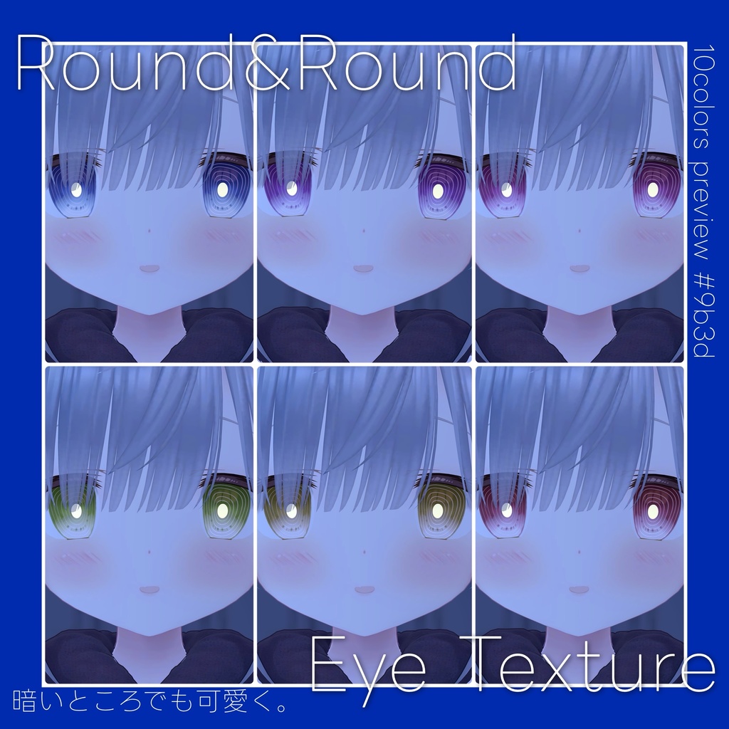 【27avatar 対応】Round&Round Eye Texture