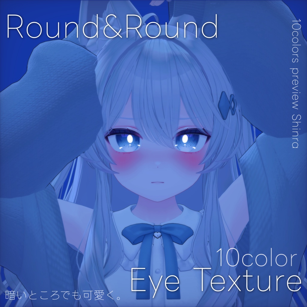 【27avatar 対応】Round&Round Eye Texture