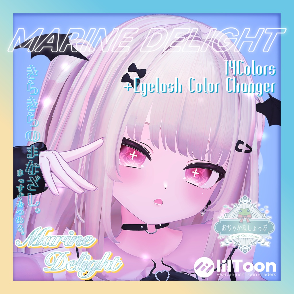 PV動画あり❣️【26avatars】Marine Delight Eye Texture