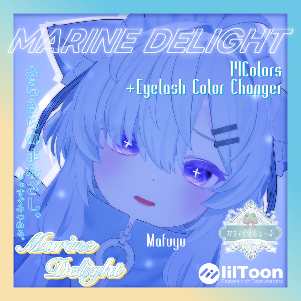 PV動画あり❣️【26avatars】Marine Delight Eye Texture