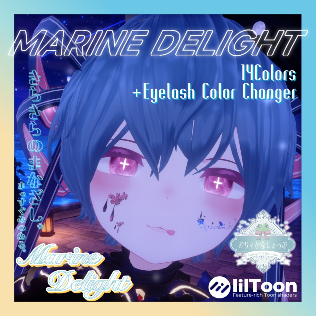 PV動画あり❣️【26avatars】Marine Delight Eye Texture