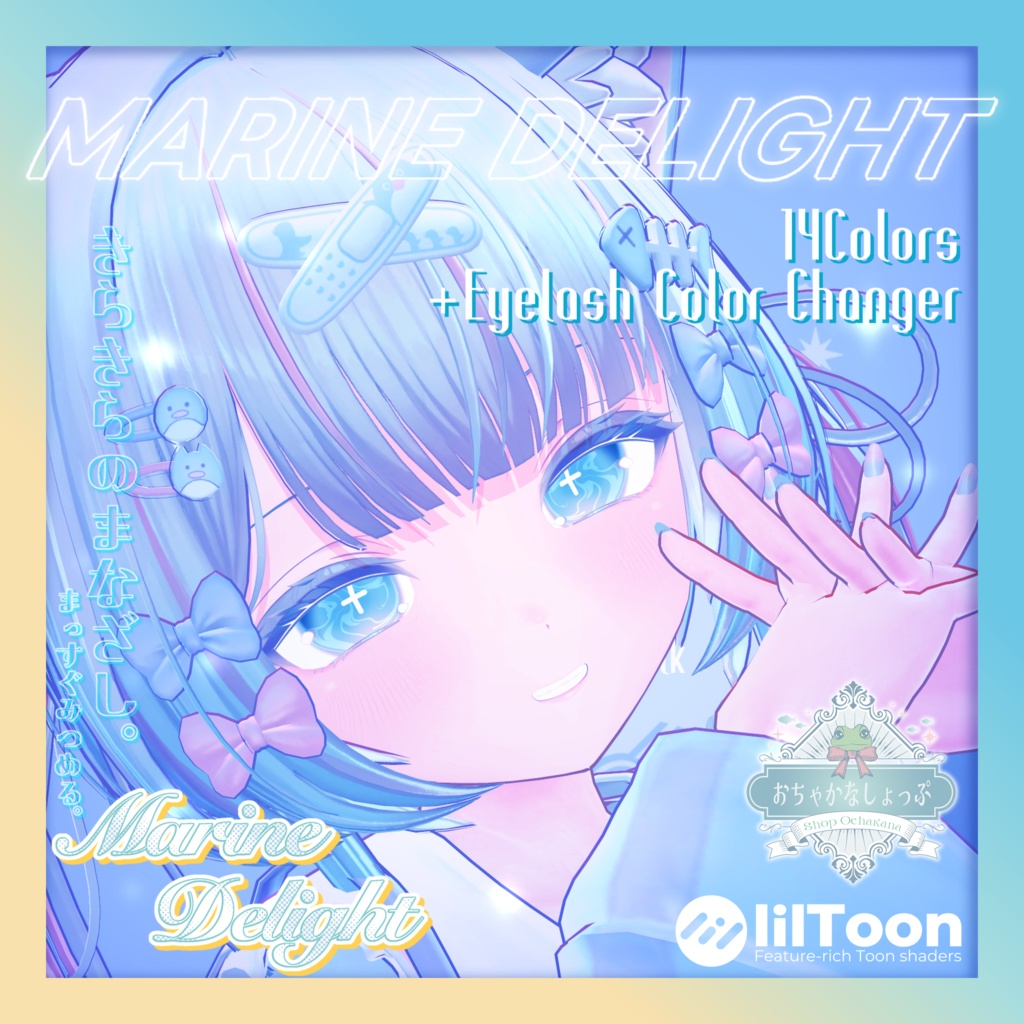 PV動画あり❣️【26avatars】Marine Delight Eye Texture