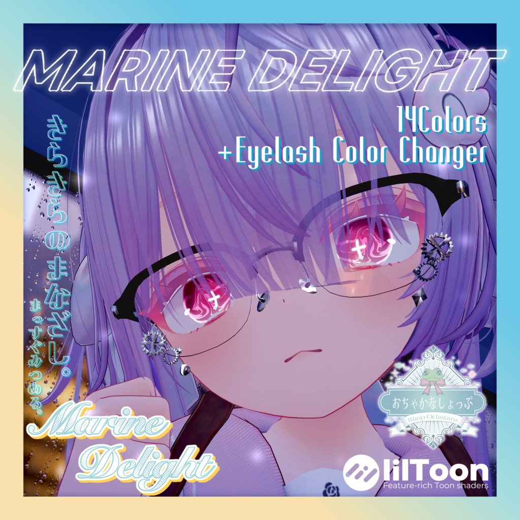 PV動画あり❣️【26avatars】Marine Delight Eye Texture