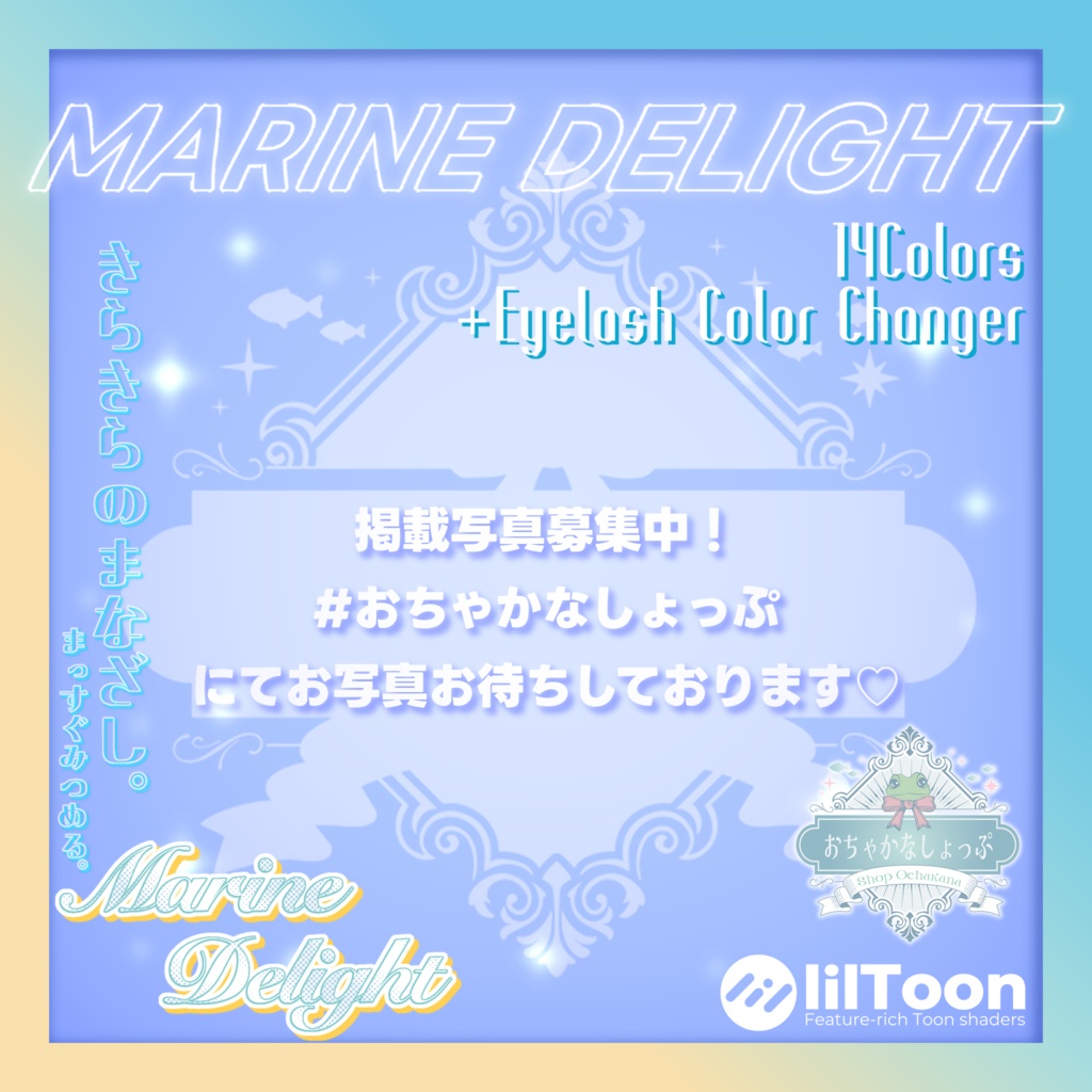 PV動画あり❣️【26avatars】Marine Delight Eye Texture