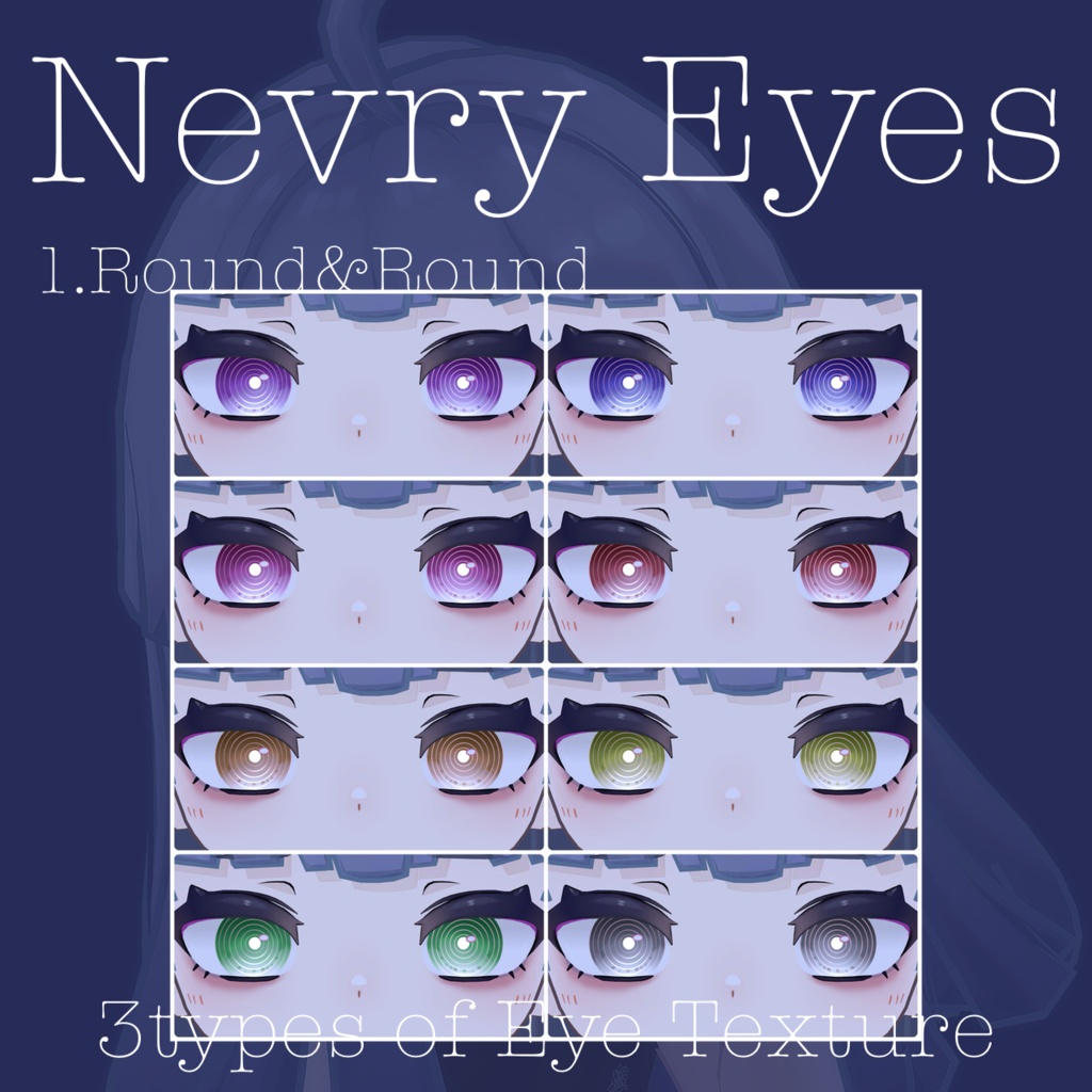 ネヴリー =Nevry= アイテクスチャ3種特別販売ページ