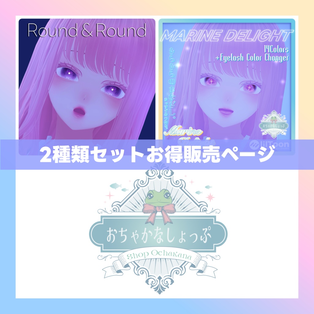 春香=haruka= アイテクスチャ2種特別販売ページ