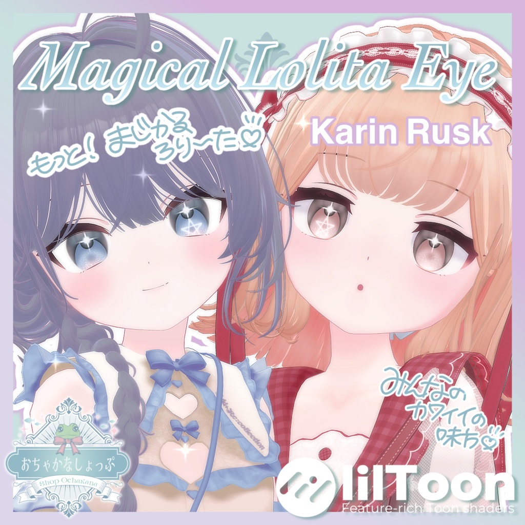 PVあり❣12avatars!!Motto!! Magical Lolita Eye Texture
