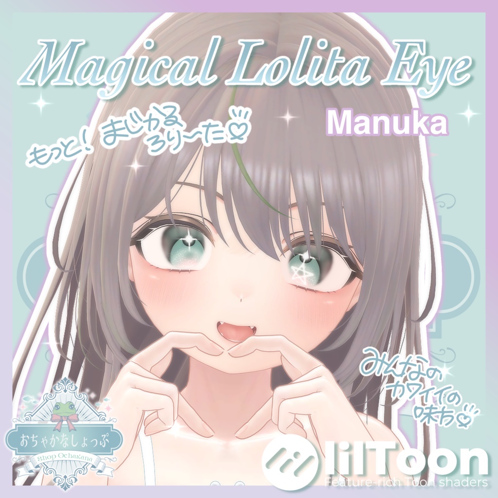 PVあり❣12avatars!!Motto!! Magical Lolita Eye Texture