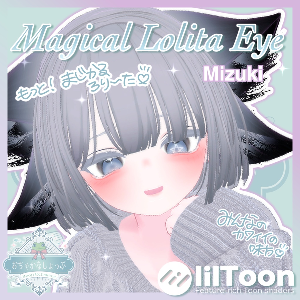 PVあり❣12avatars!!Motto!! Magical Lolita Eye Texture