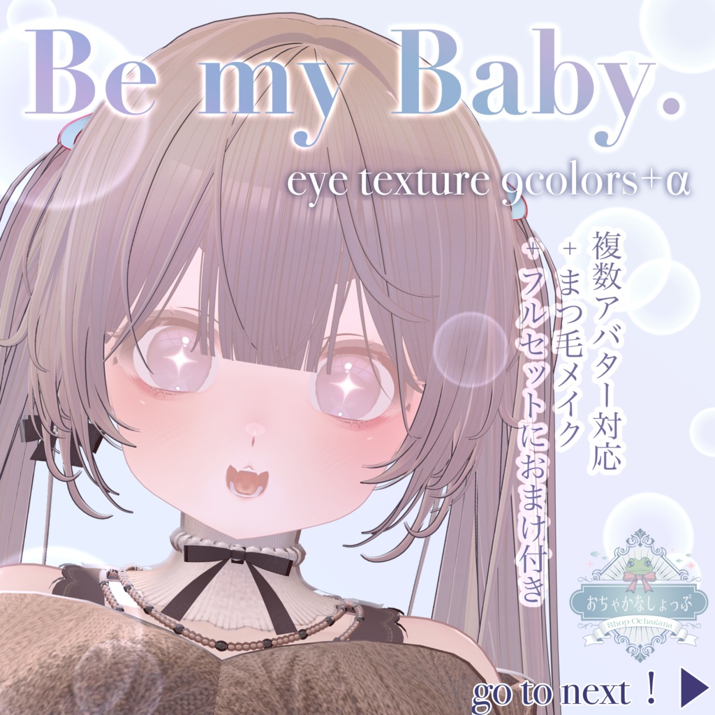 パピヨン=Papillon=アイテクスチャまとめ特別販売ページ