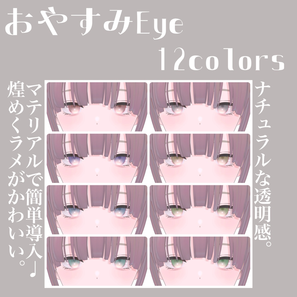 ZZZちゃん用 おやすみEye