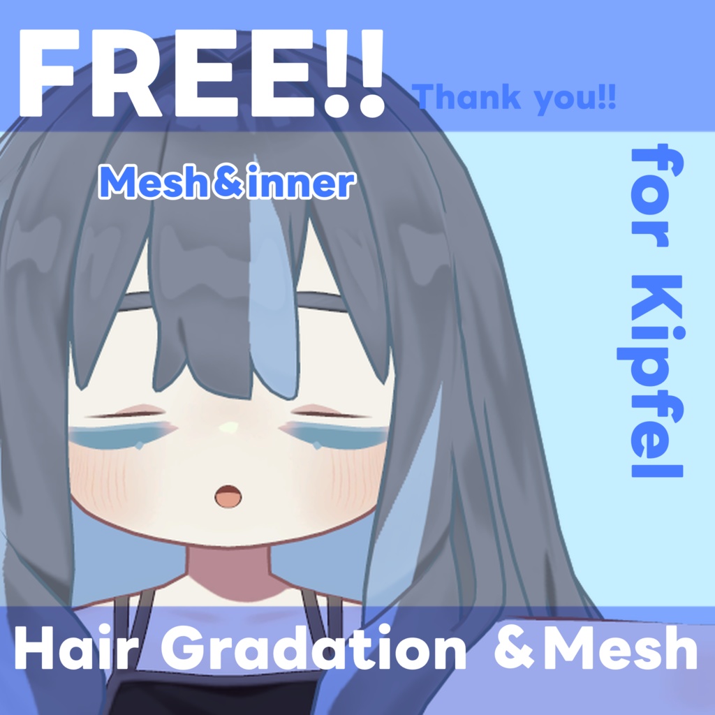 FREE!【キプフェル専用】ヘアグラデーション&メッシュインナーセット