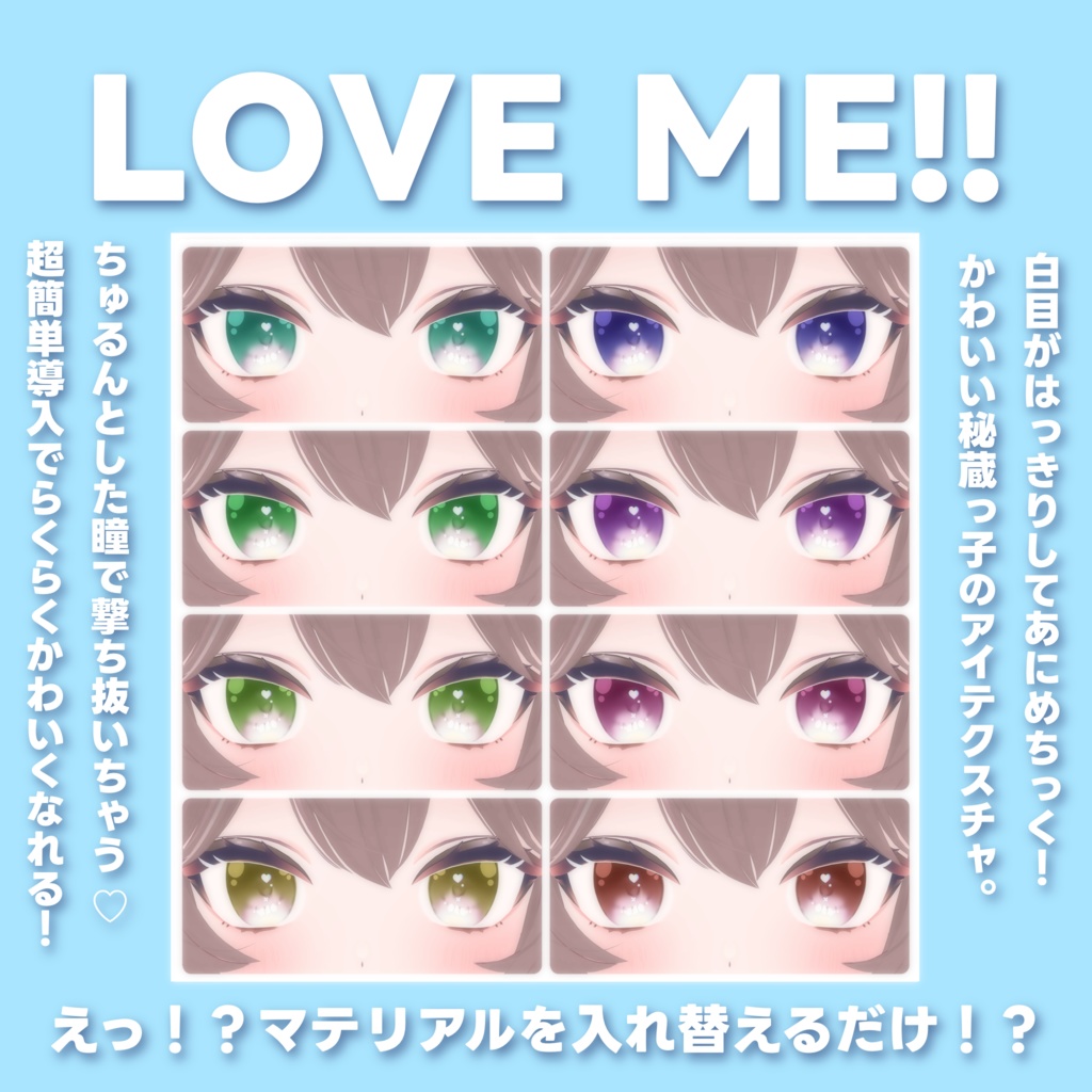 【ルーニャ専用】LOVE ME EyeTexture for Runya