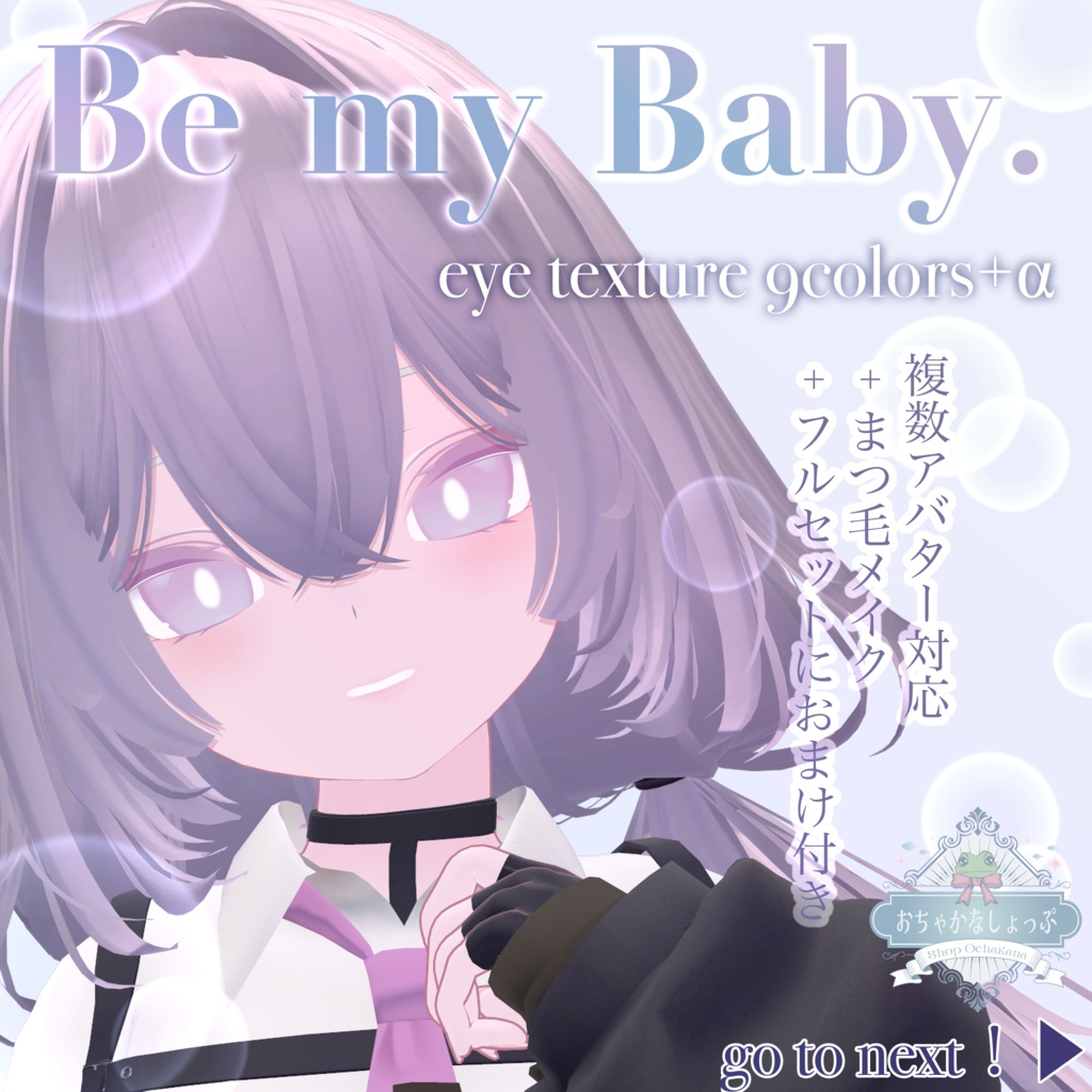 RURUNE アイテクスチャまとめ販売ページ