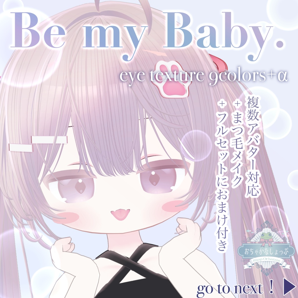 【Nemesis ネメシス専用】 アイテクスチャまとめ販売ページ