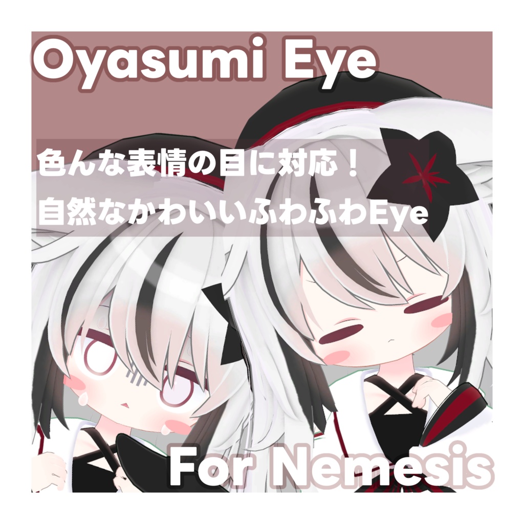 【Nemesis ネメシス専用】OYASUMI Eye Texture