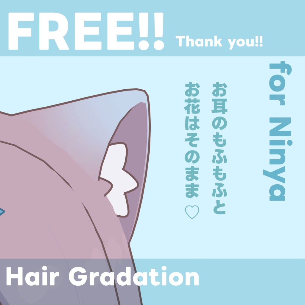 FREE!【に~にゃ専用】ヘアグラデーション