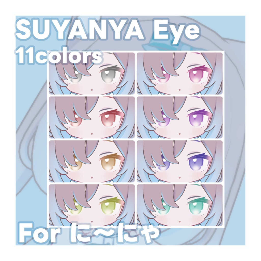 【に~にゃ専用】SUYANYA Eye Texture for Ninya