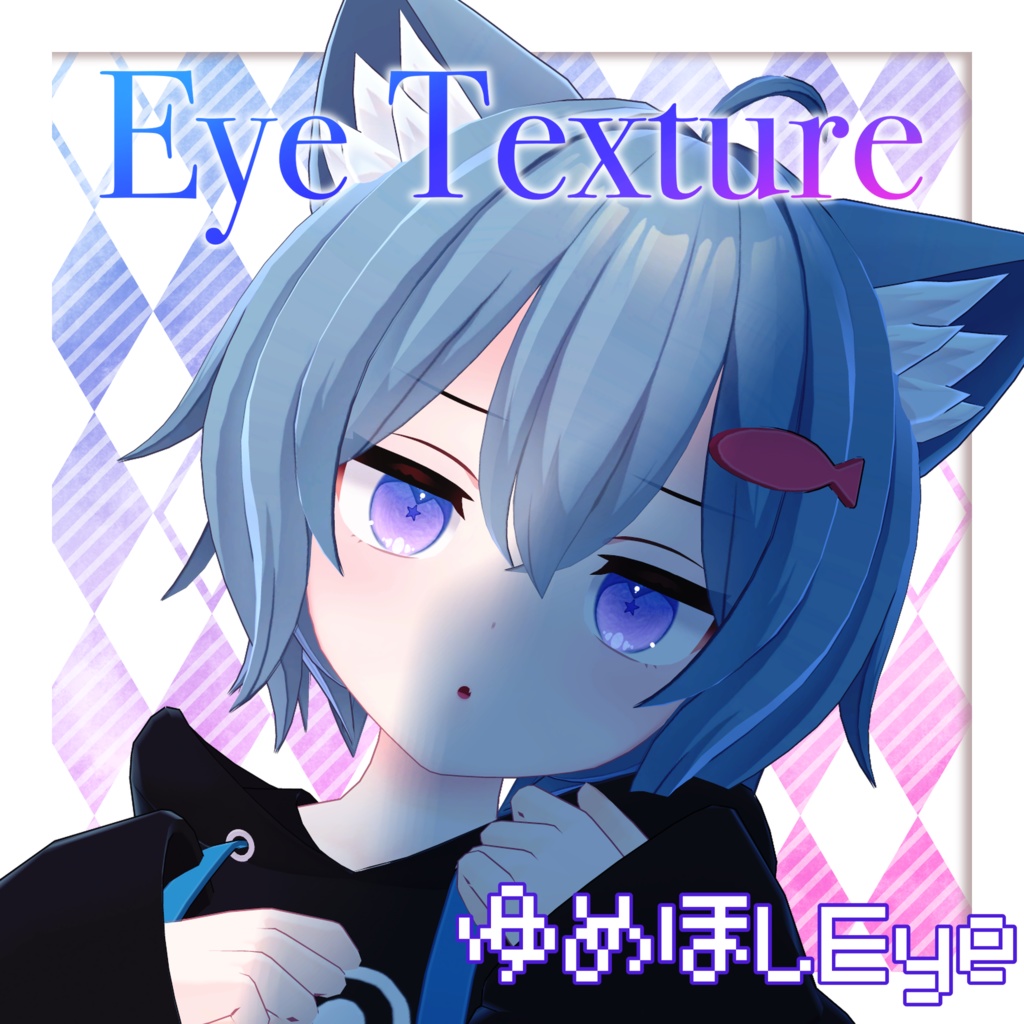 【11avatars】ゆめほしEye Texture