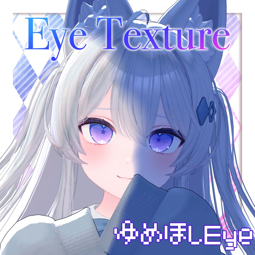 【11avatars】ゆめほしEye Texture