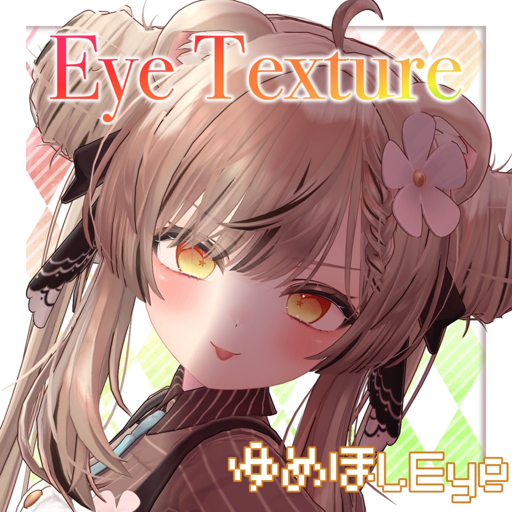 【11avatars】ゆめほしEye Texture