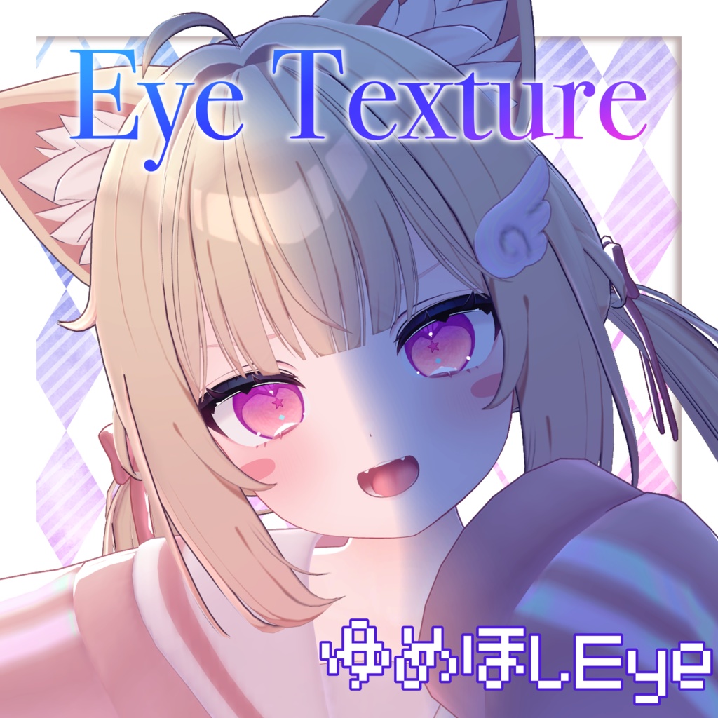 【11avatars】ゆめほしEye Texture
