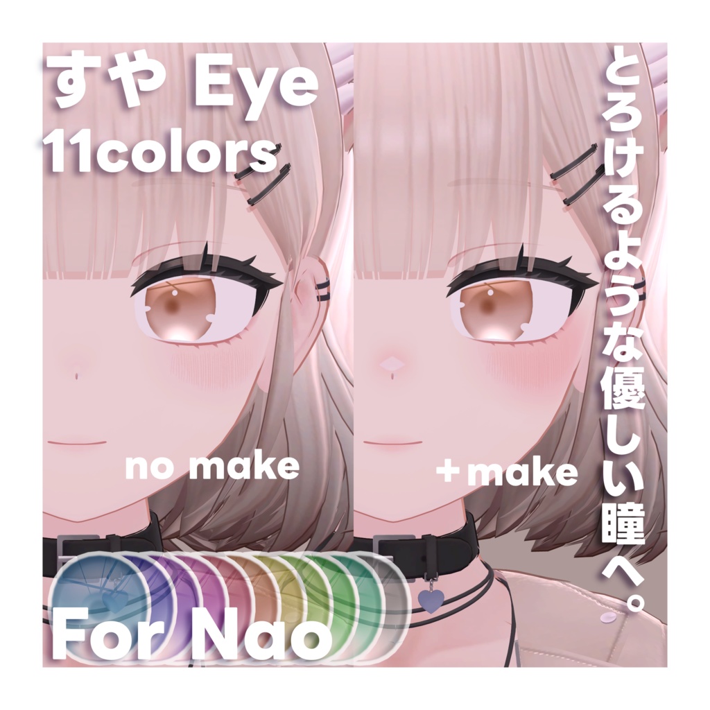 SUYA Eye Texture for Nao +α【ナオ対応】