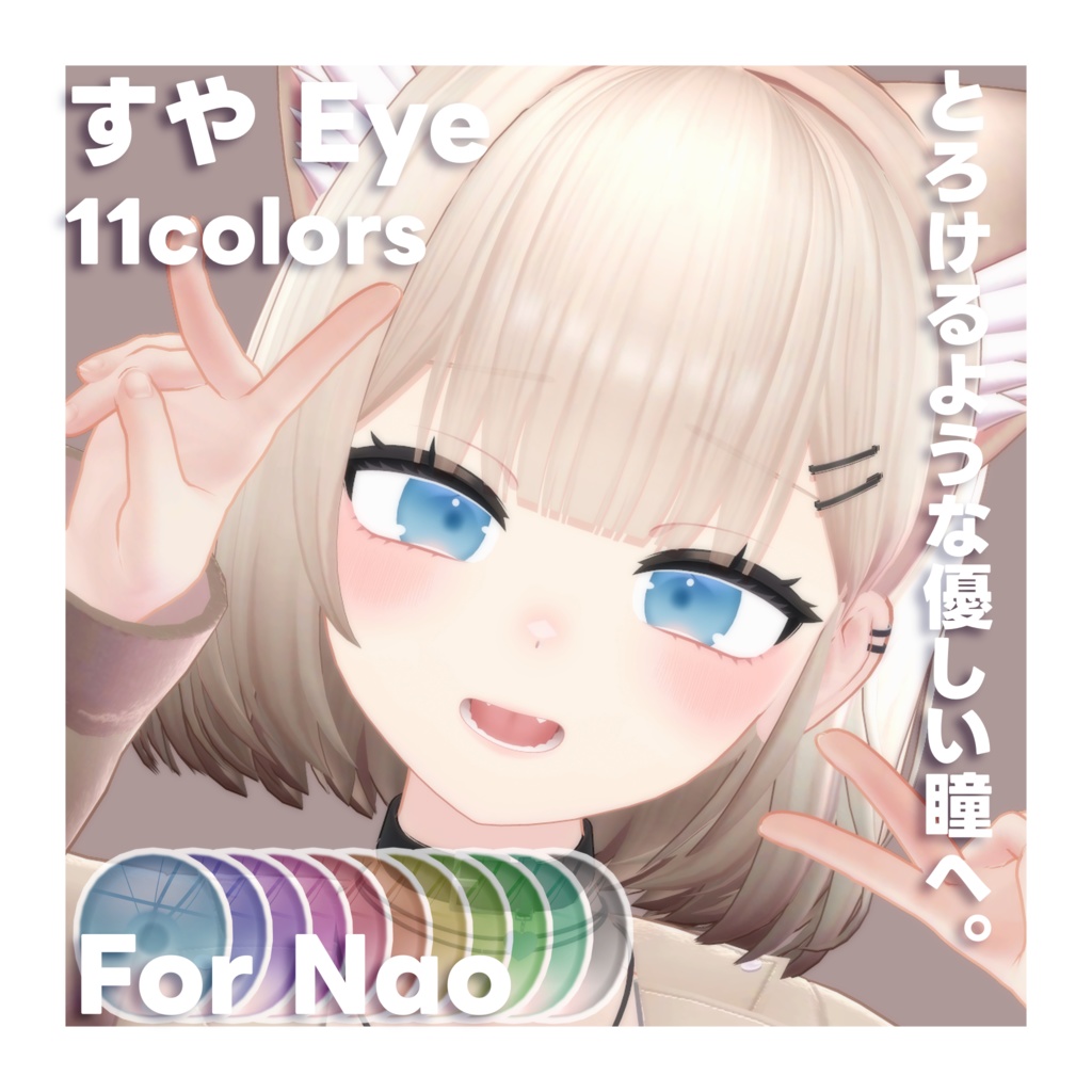 SUYA Eye Texture for Nao +α【ナオ対応】
