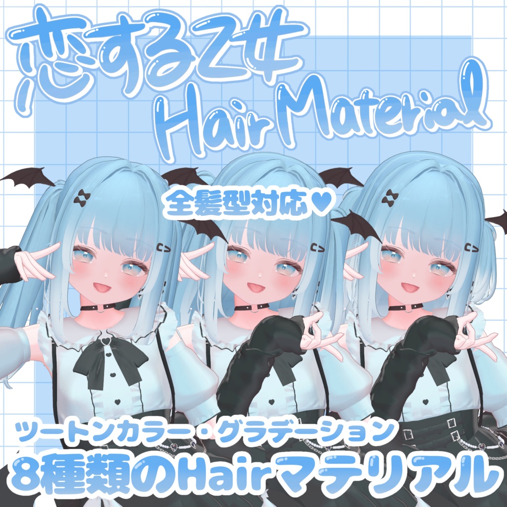 【りりか-Ririka-】簡単色変更!Hair Gradation & 2Tone SPECIAL Material ♡恋する乙女♡