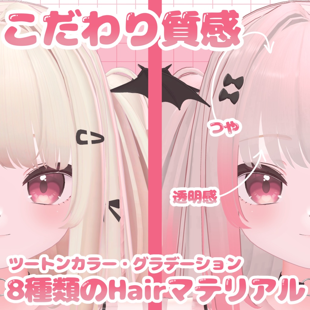 【りりか-Ririka-】簡単色変更!Hair Gradation & 2Tone SPECIAL Material ♡恋する乙女♡