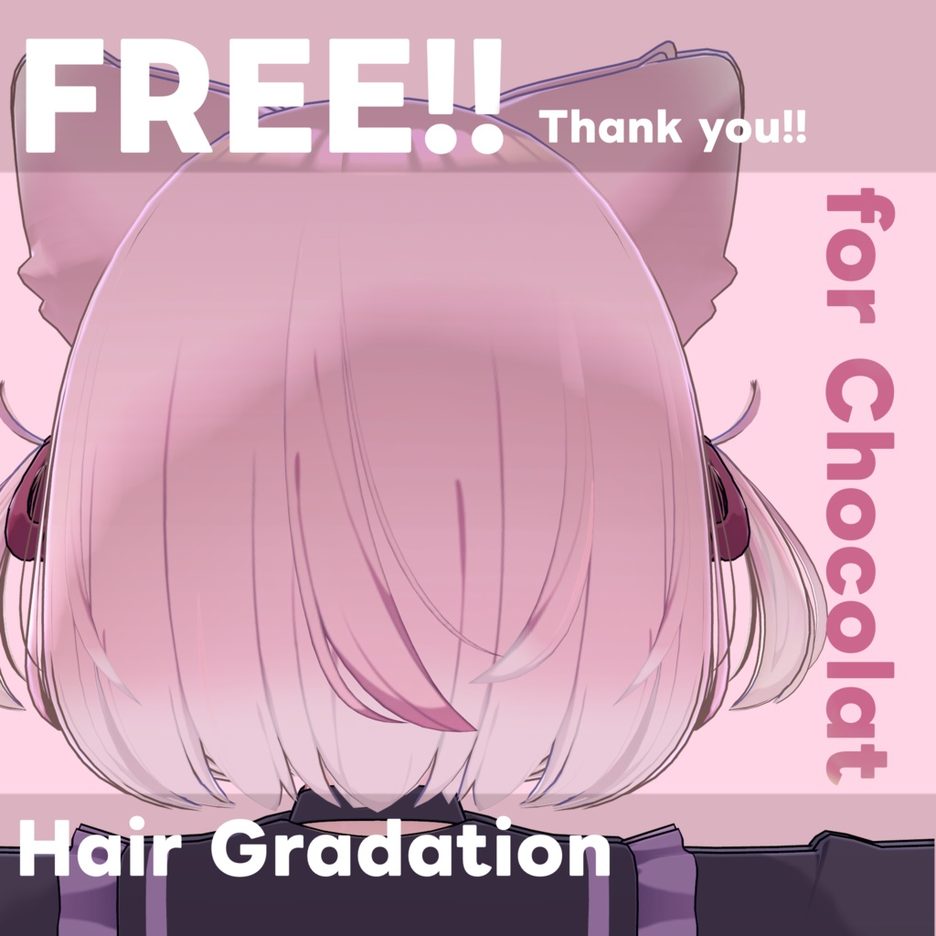 ♡FREE♡【ショコラ Chocolat専用】ショコラ簡単ヘアグラデ髪改変セット