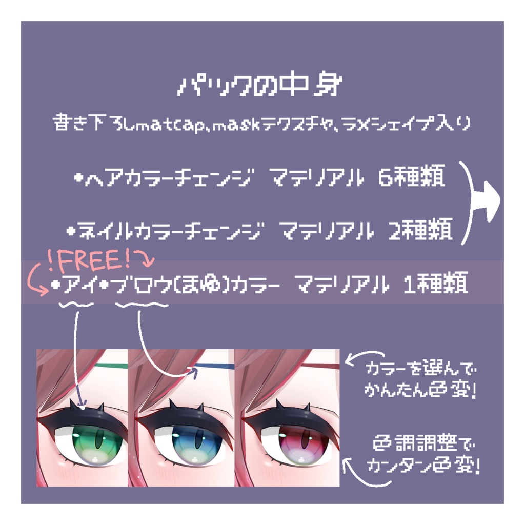 !!無料あり!!【レティニア対応】Unityで簡単色改変セット! for Retinia