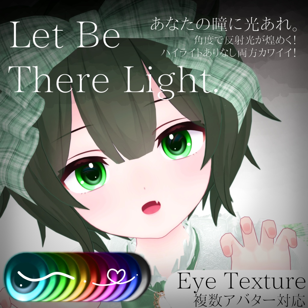 角度で煌めく◇Eye Texture 【動画あり✨️】=Let be There Light= 【11avatars】