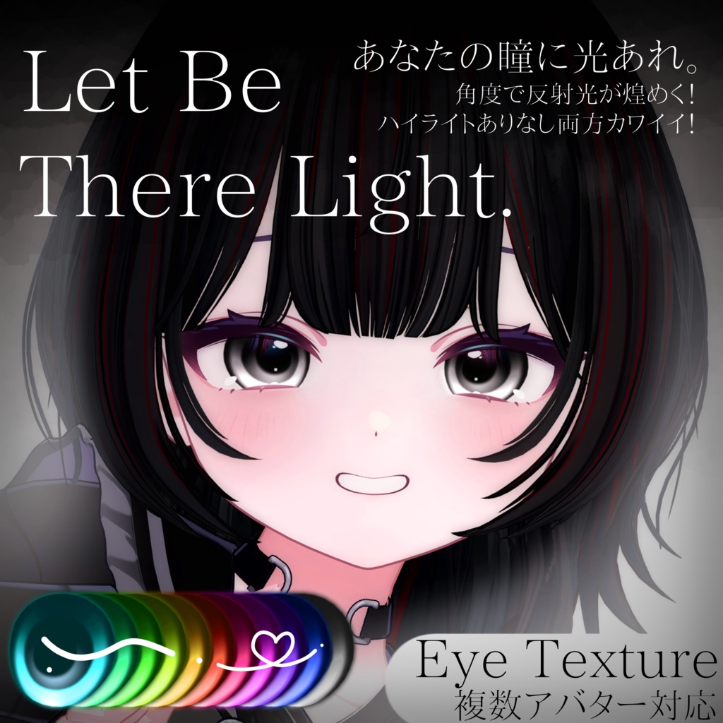 角度で煌めく◇Eye Texture 【動画あり✨️】=Let be There Light= 【11avatars】