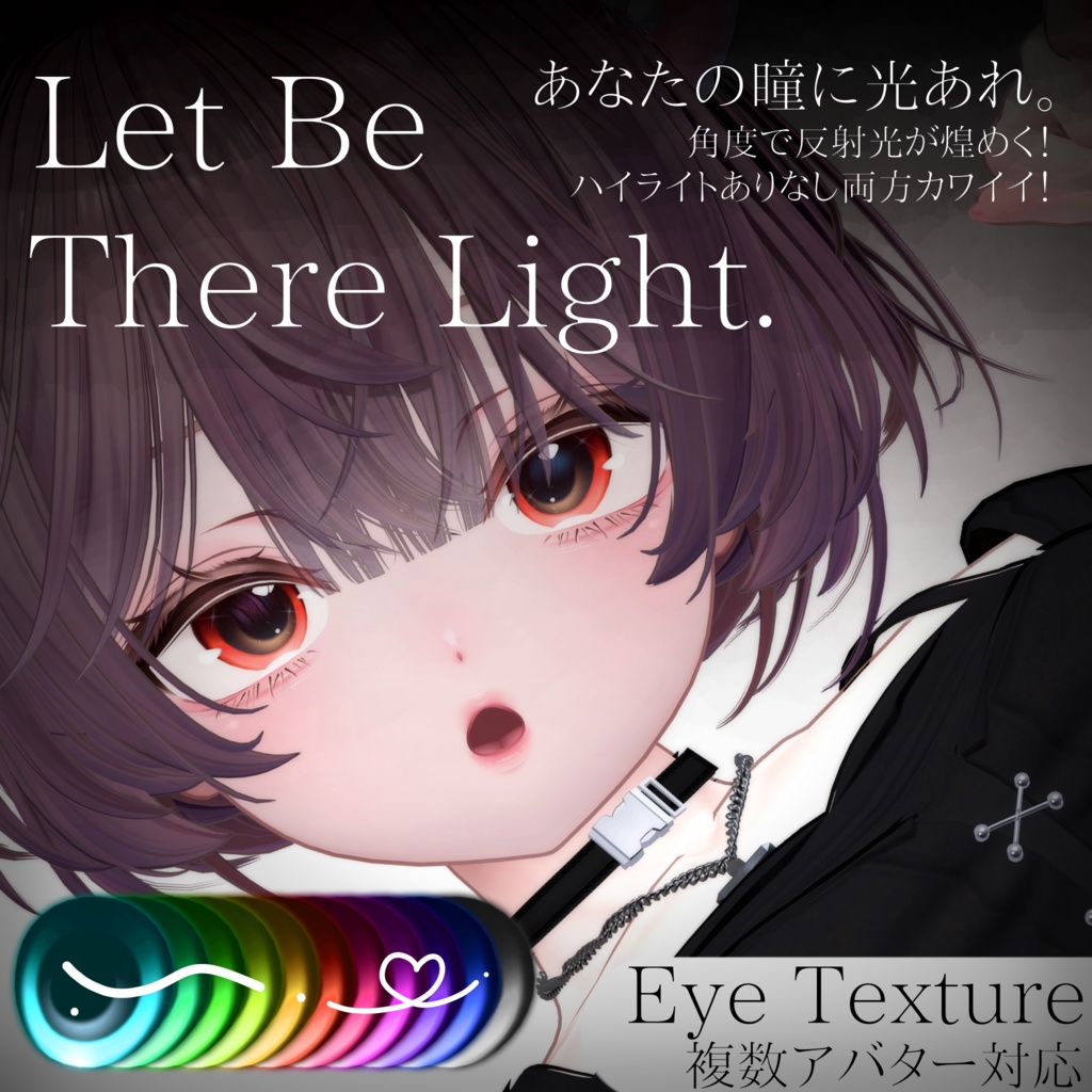 角度で煌めく◇Eye Texture 【動画あり✨️】=Let be There Light= 【11avatars】