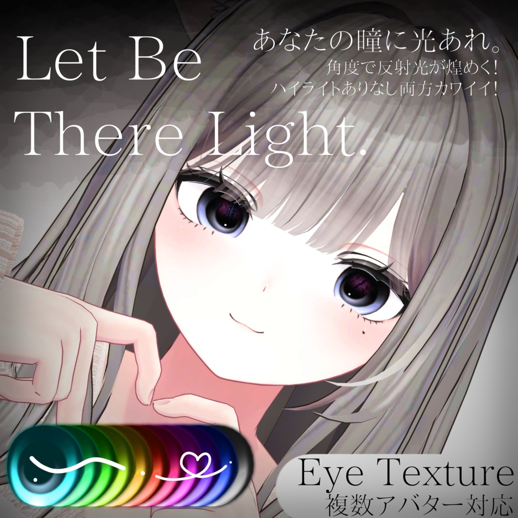 角度で煌めく◇Eye Texture 【動画あり✨️】=Let be There Light= 【11avatars】