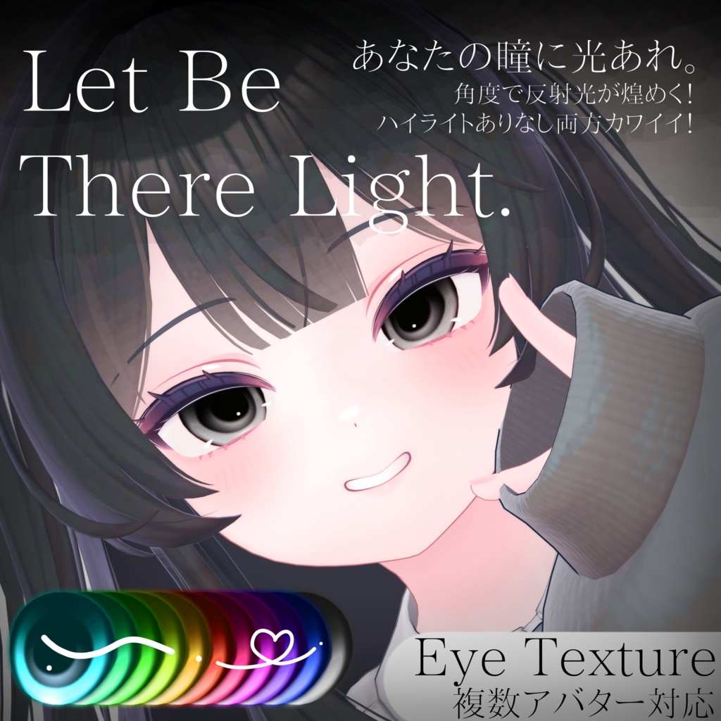 角度で煌めく◇Eye Texture 【動画あり✨️】=Let be There Light= 【11avatars】