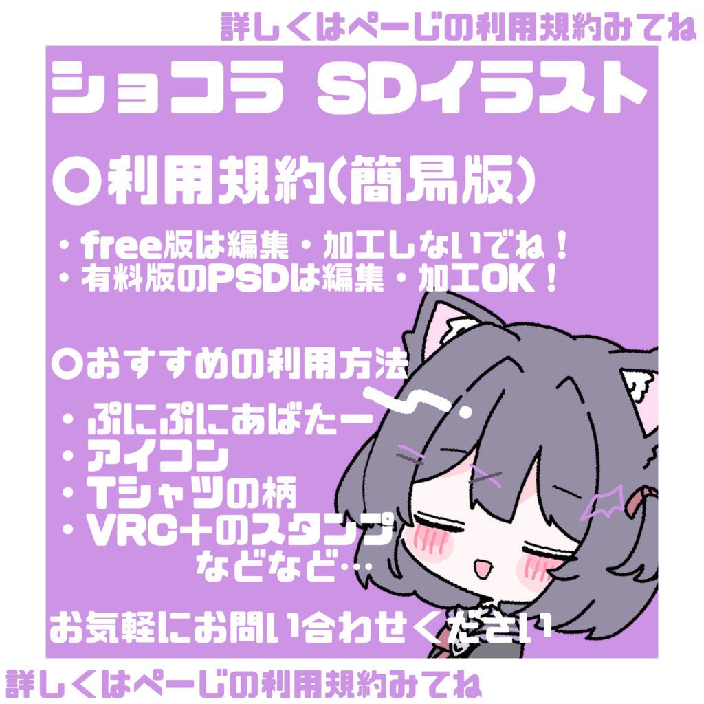 !!FREE!! ショコラちゃんSD イラスト for ぷにぷにあばたー/アイコン/など