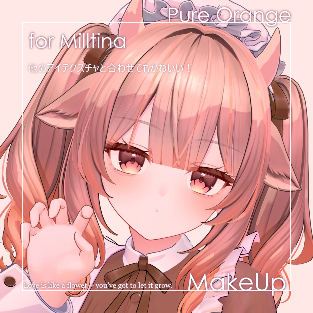 【ミルティナ専用】ピュアオレンジメイクセット