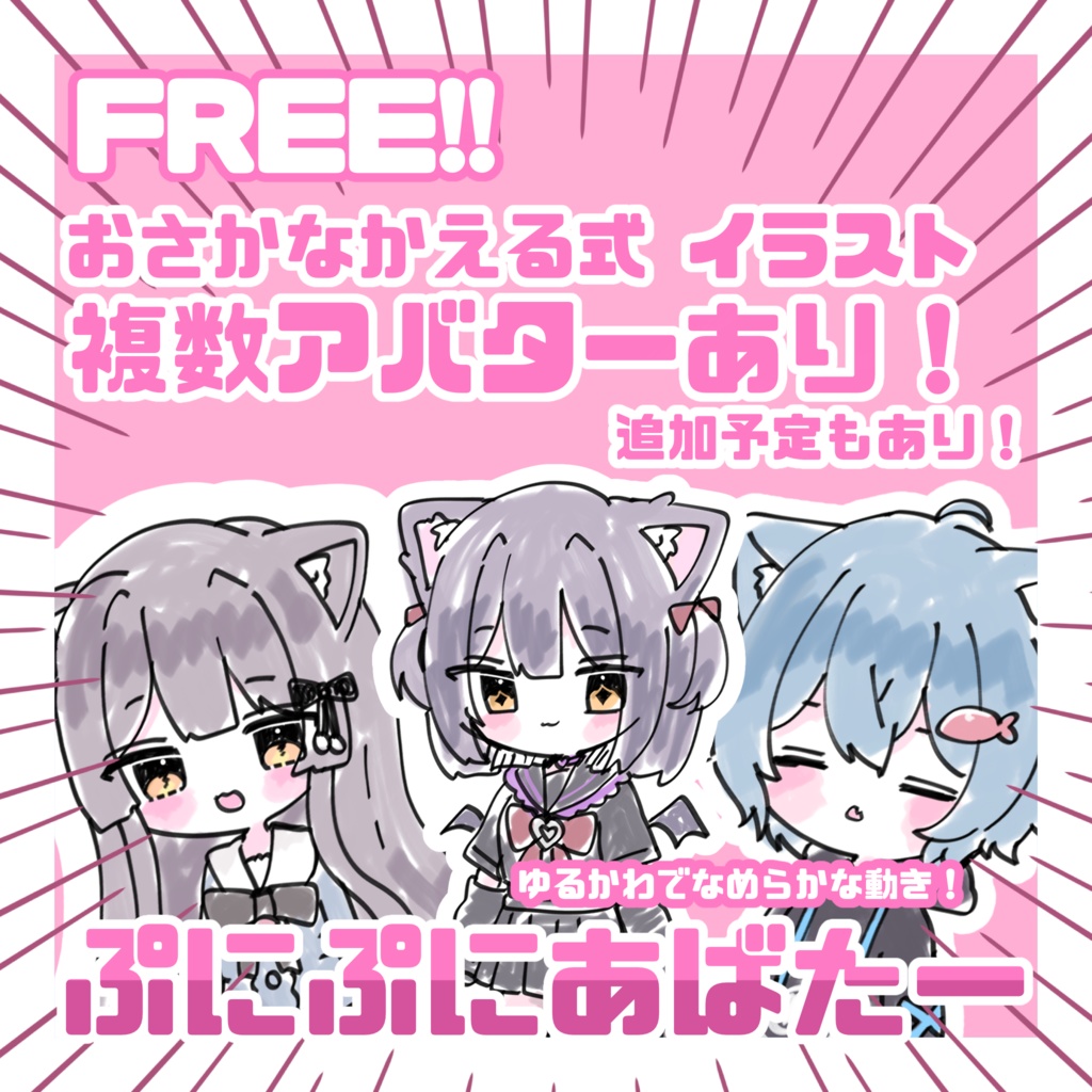 !!FREE!!【ぷにぷにあばたー対応】おさかなかえる式イラスト配布場