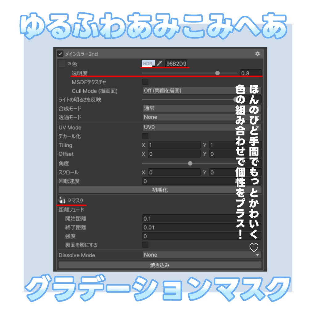 ゆるふわあみこみへあ グラデーションマスク