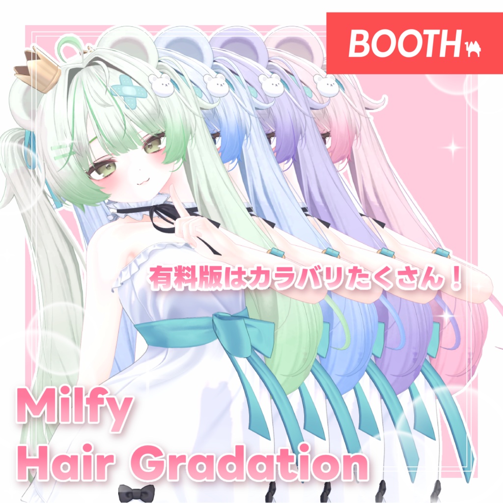 【ミルフィ専用】ヘアグラデーションマテリアルセット