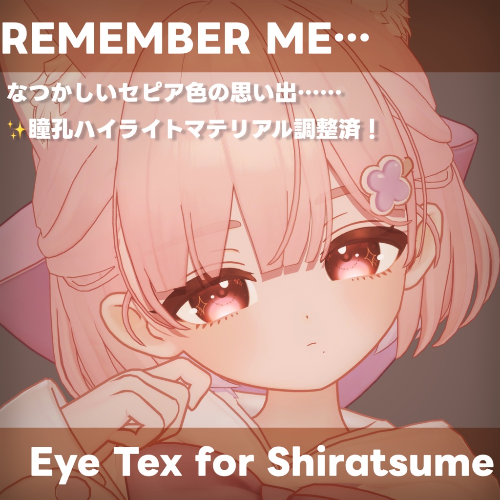 【しらつめ専用】REMEMBER ME Eye Texture for Shiratsume