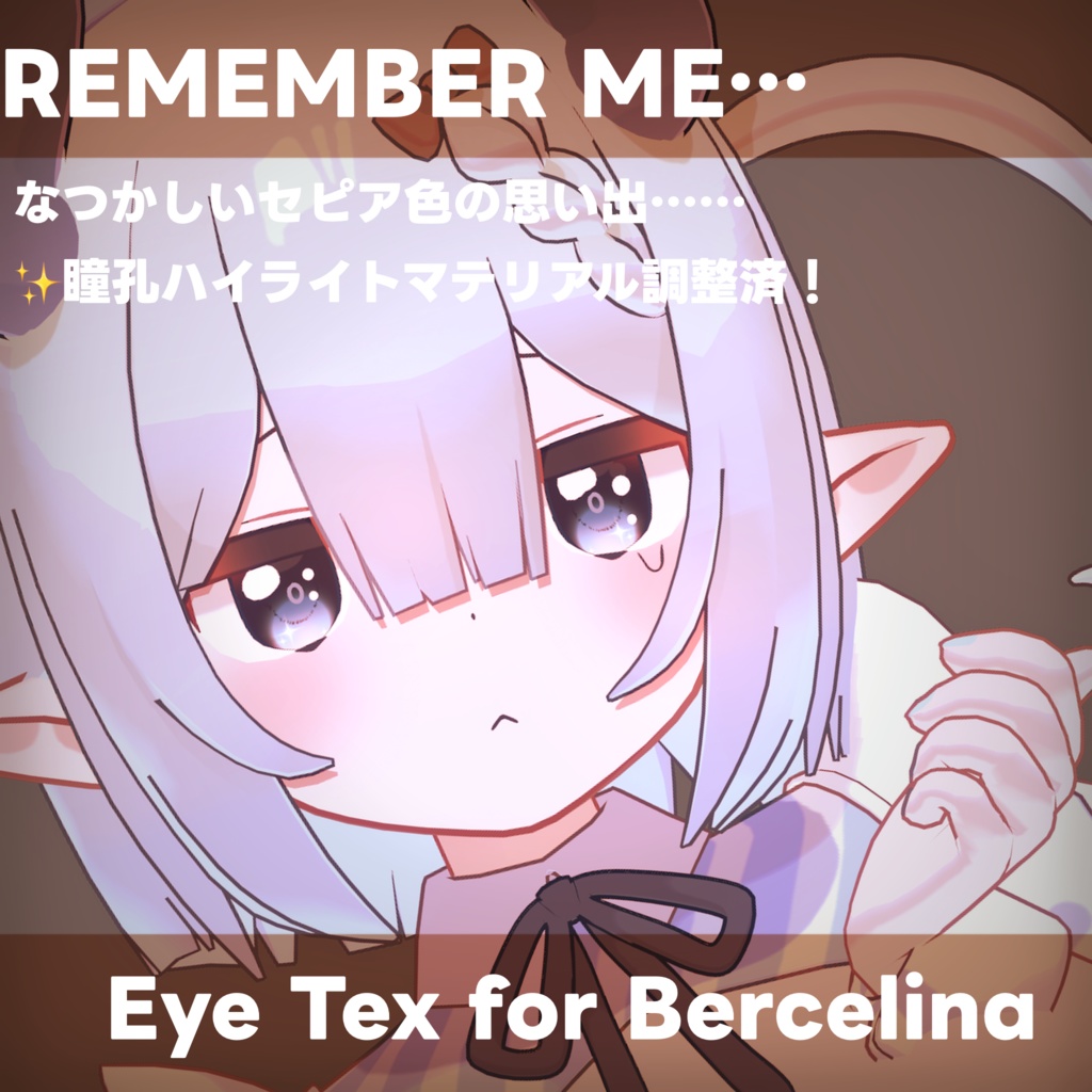 【ベルセリナ対応】REMEMBER ME Eye Texture+ Hair Gradation for Bercelina