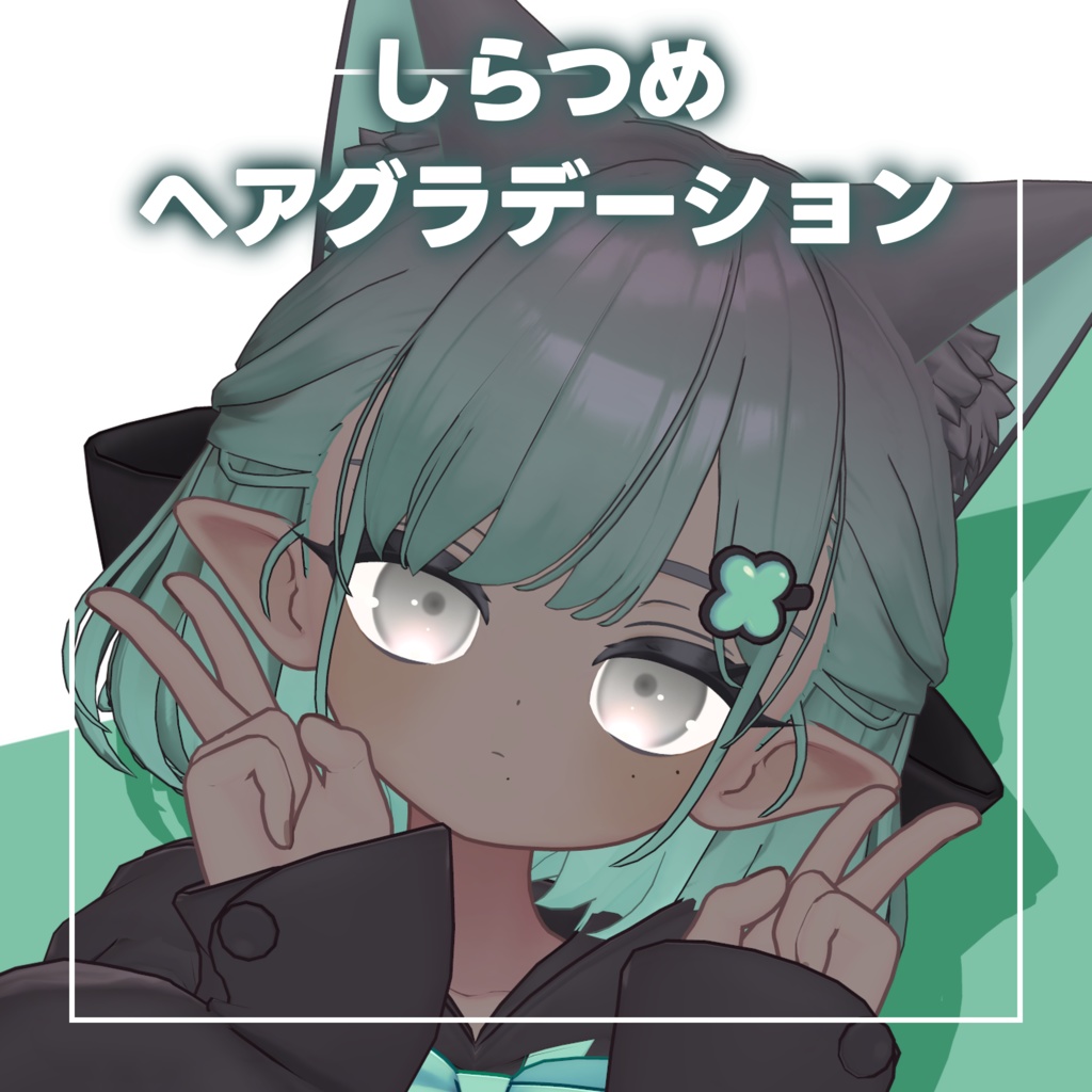 【しらつめ専用】ふんわりヘアグラデーション