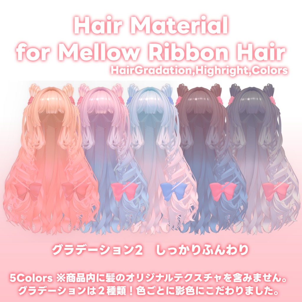 うるちゅるMaterial for【16way】Mellow Ribbon Hair