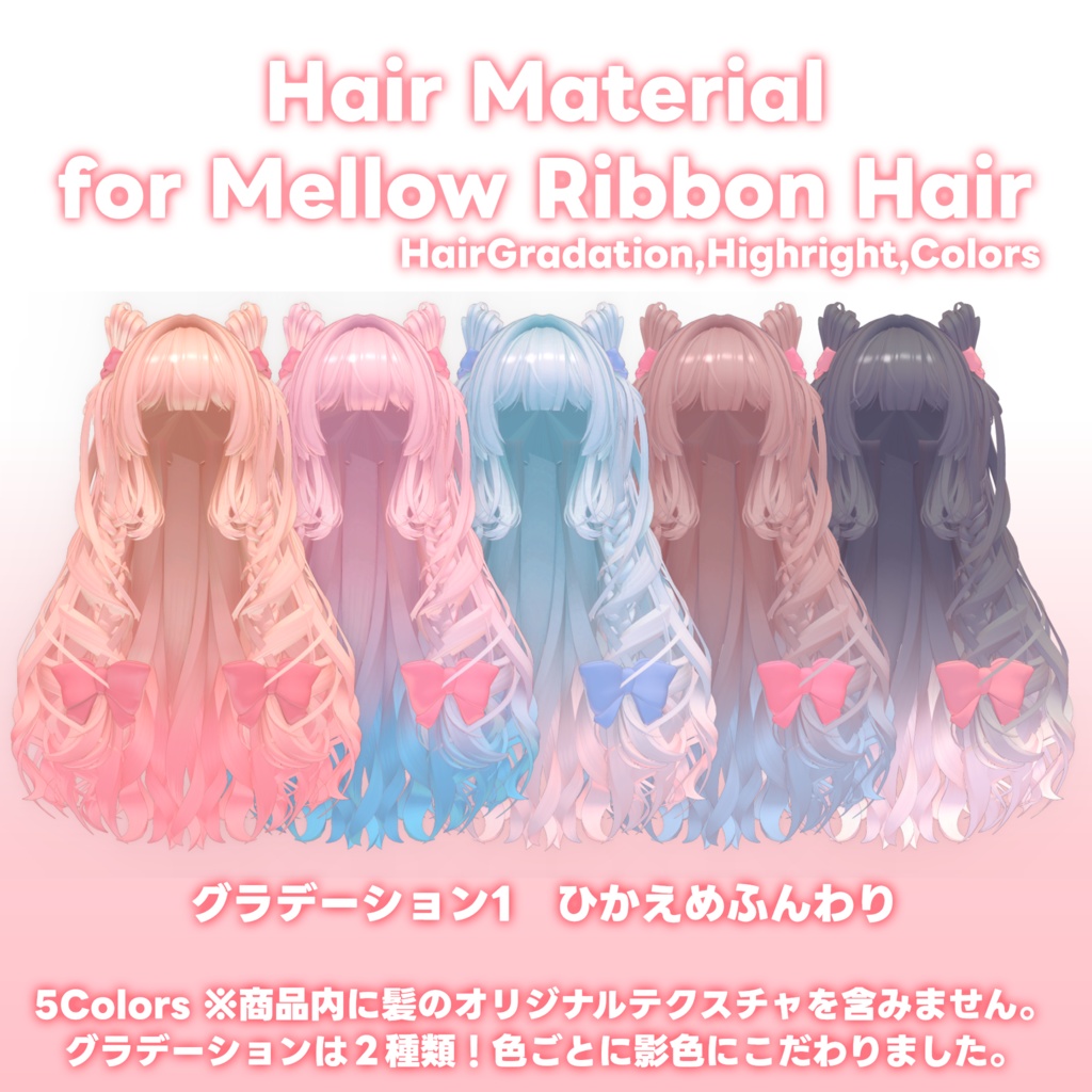 うるちゅるMaterial for【16way】Mellow Ribbon Hair