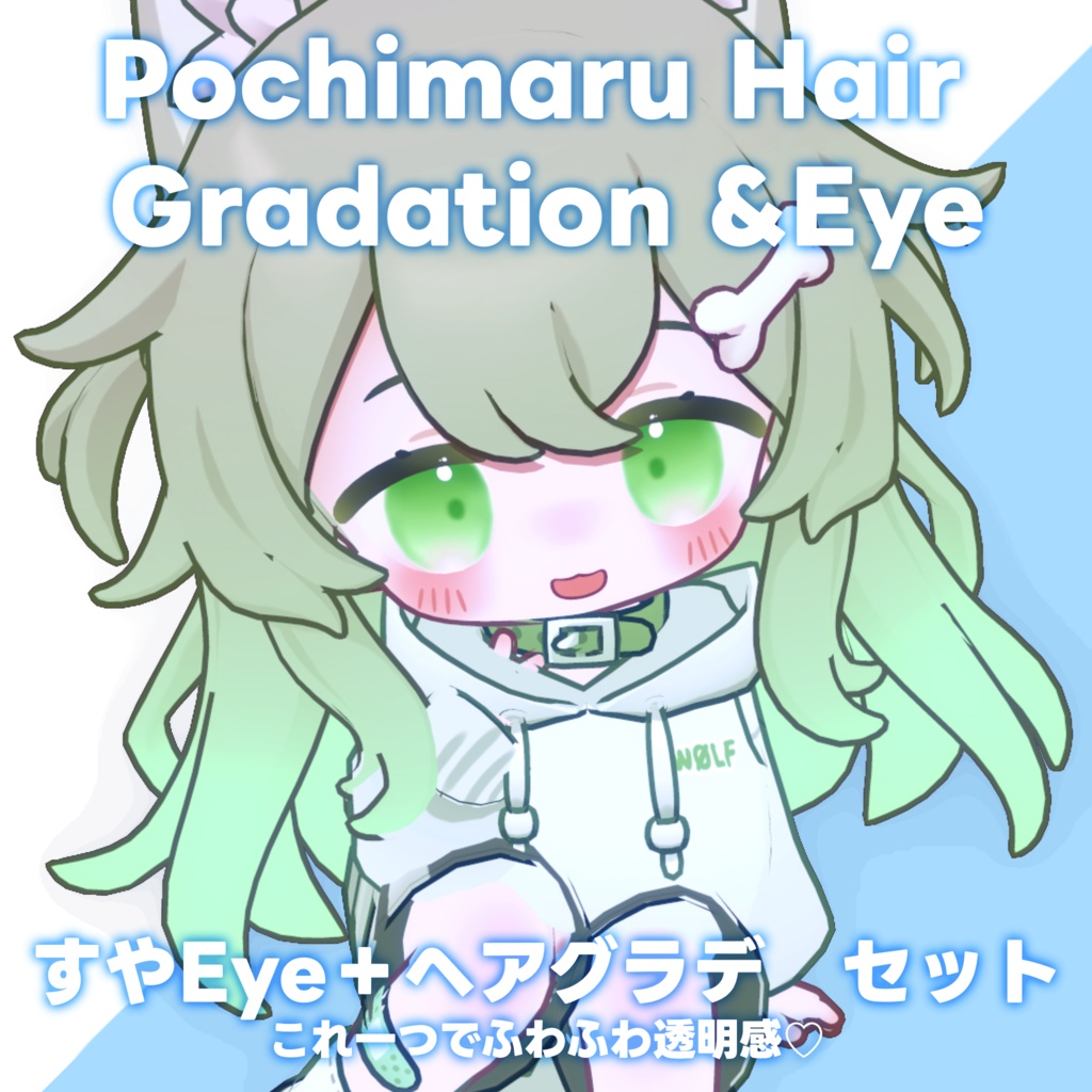 【ぽちまる専用】ヘアグラデーション+SUYAEye