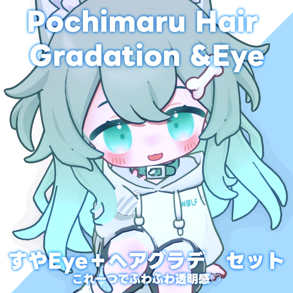 【ぽちまる専用】ヘアグラデーション+SUYAEye
