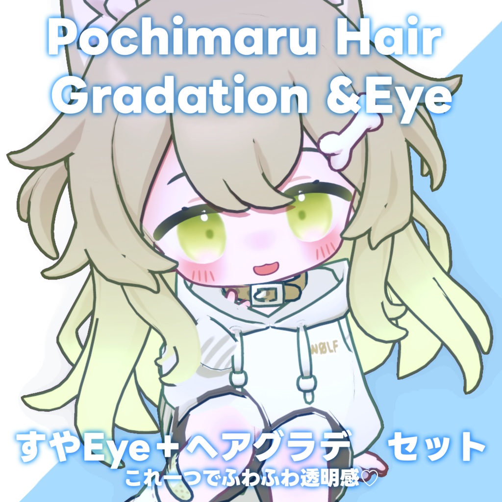 【ぽちまる専用】ヘアグラデーション+SUYAEye
